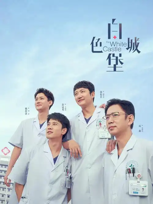丁香花影院都市剧集白露未晞封面